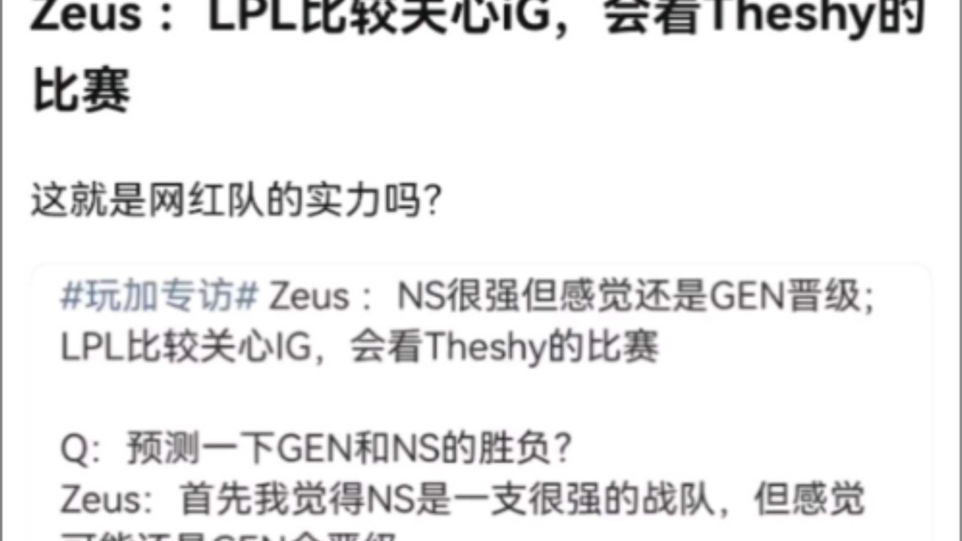  TheShy在切尔西比赛中败北，突破纪录引发热议！